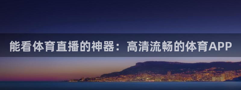 51视频在线直播nba